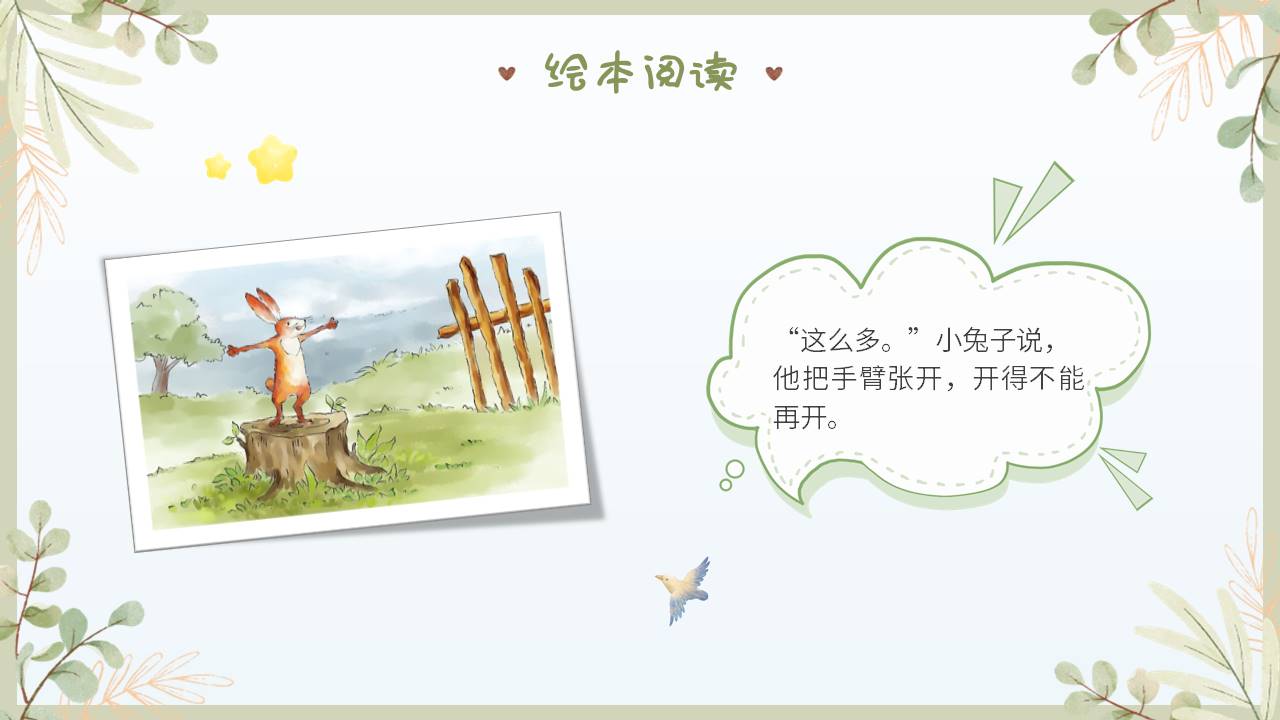 故事绘本 (35).pptx